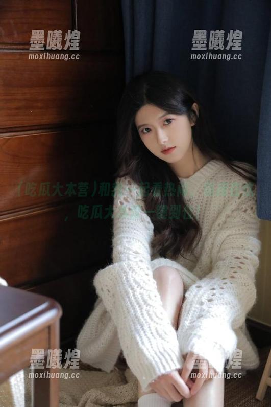 吃瓜大本营 和我一起看热闹,链接在这,吃瓜大本营一键到位!