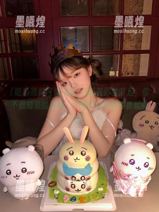 那些光鲜亮丽的背后，你不想知道的真相，下载吃瓜黑料网页就能看到！
