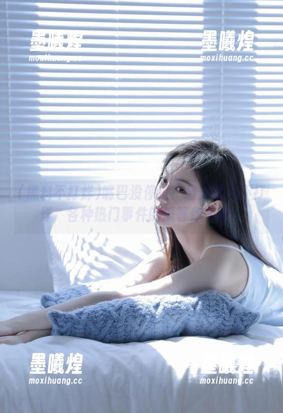 嘴巴没停过！最新黑料不打烊，各种热门事件的瓜等你来咬！