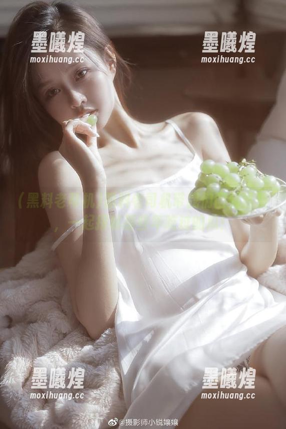 黑料老司机带我们回到首页，一起探秘那些年吃过的瓜！